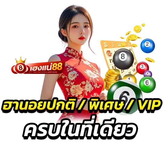 หวยฮานอย