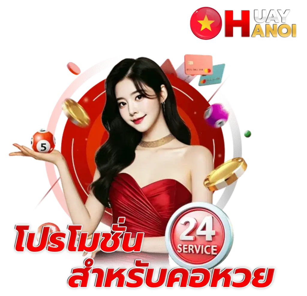 หวยฮานอย วันนี้ สด